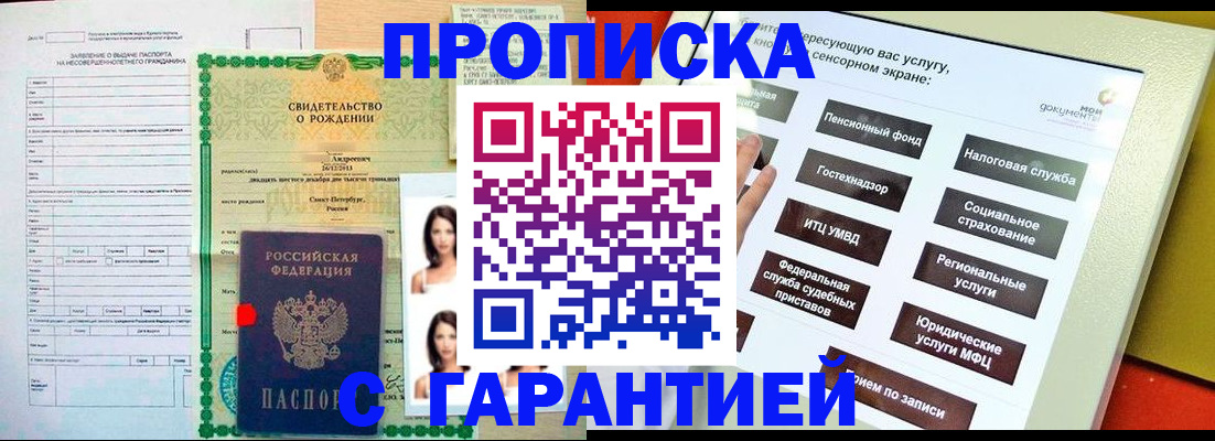 прописка гарантия в Вятских Полянах