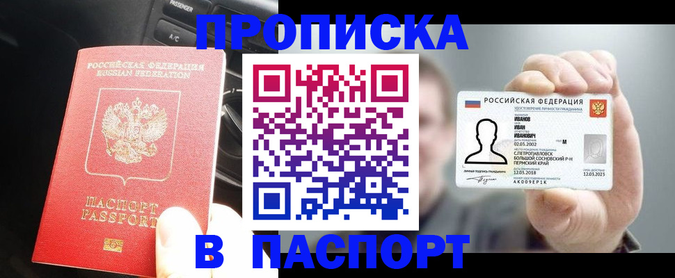 прописка законно в Вятских Полянах